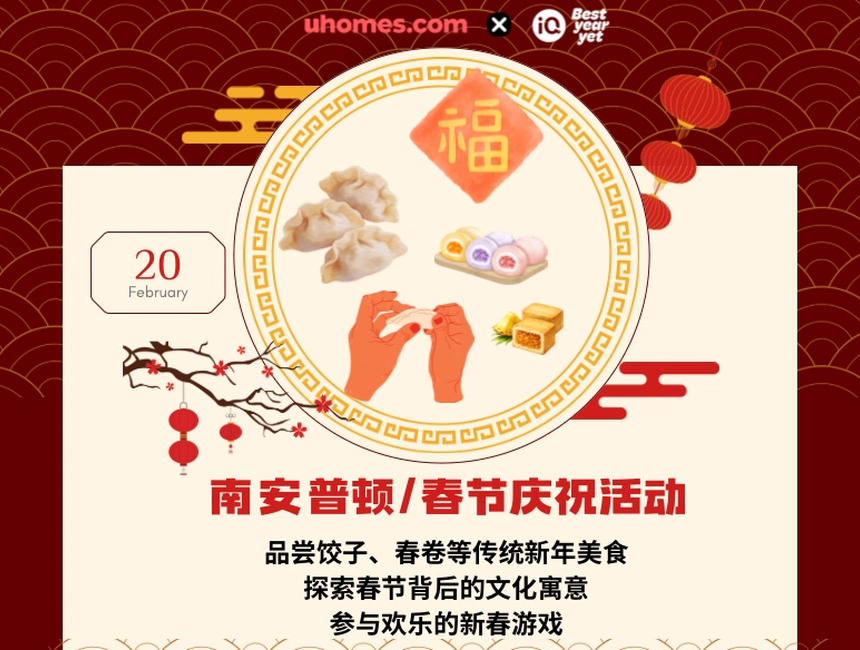 前进爱丁堡! iQ Grove春节活动