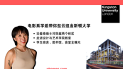 “電影系學(xué)姐帶你云逛金斯頓大學(xué)”