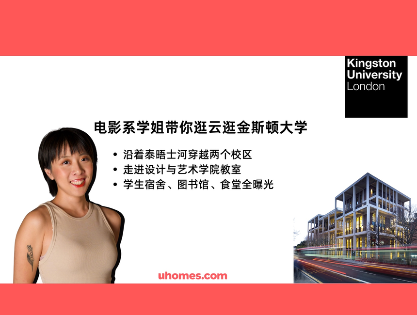 “電影系學(xué)姐帶你云逛金斯頓大學(xué)”