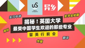 揭秘！英国大学最受中国学生欢迎的那些专业