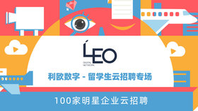 Leo Digital - Cloud Recruitment Session for International Students