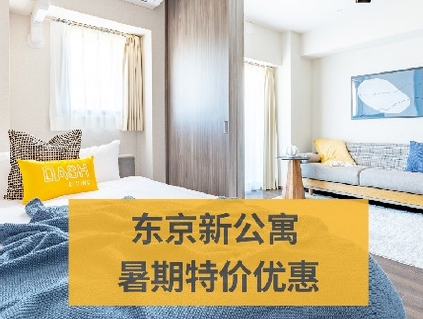 DASH LIVING TSUKIJI EAST Room Tour