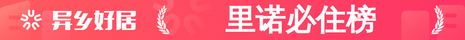 里诺必住榜