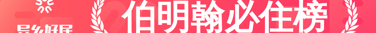 伯明翰必住榜