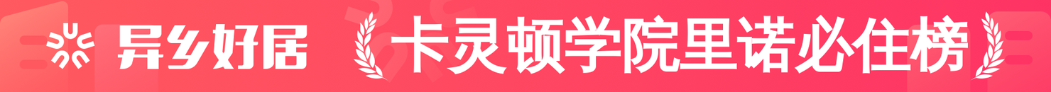 卡灵顿学院里诺必住榜