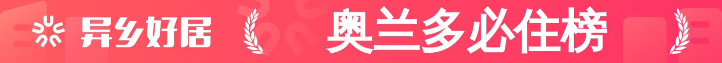 奥兰多必住榜