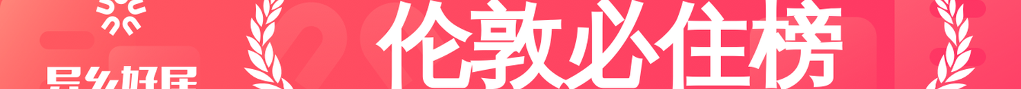 伦敦必住榜