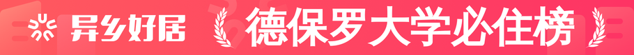 德保罗大学必住榜