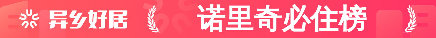 诺里奇必住榜
