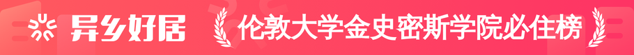 伦敦大学金史密斯学院必住榜