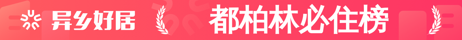 都柏林必住榜