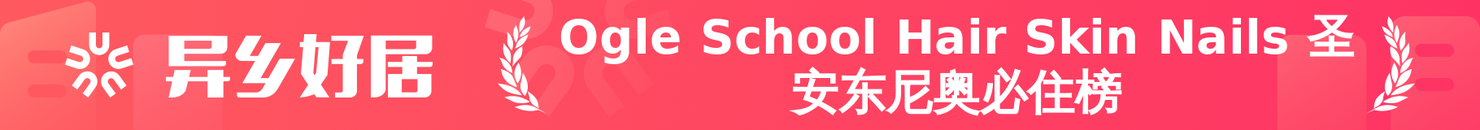 Ogle School Hair Skin Nails 圣安东尼奥必住榜