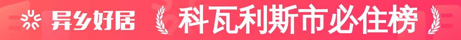 科瓦利斯市必住榜