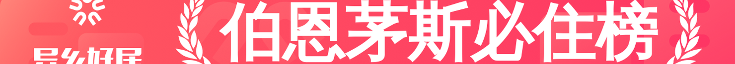 伯恩茅斯必住榜