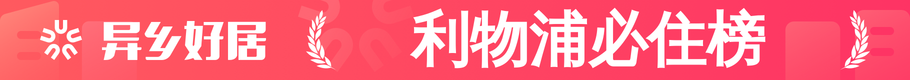 利物浦必住榜