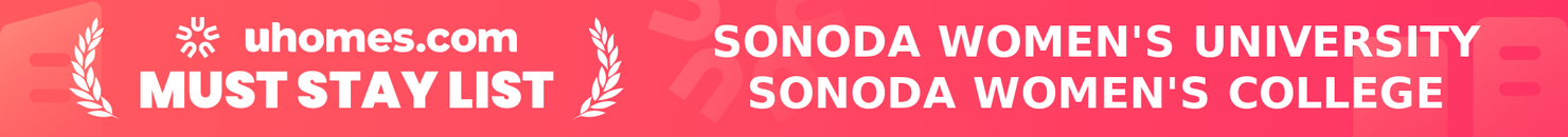 Must-Stay List for SONODA WOMEN'S UNIVERSITY SONODA WOMEN'S COLLEGE