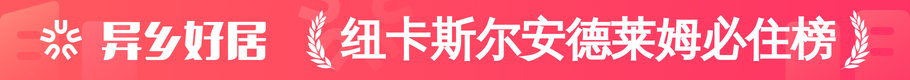 纽卡斯尔安德莱姆必住榜