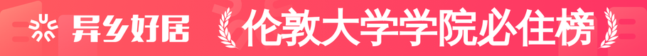 伦敦大学学院必住榜