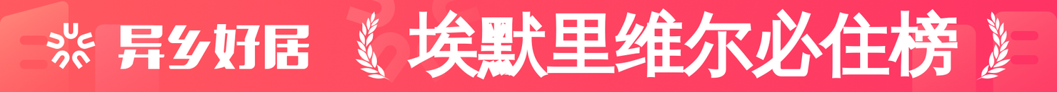 埃默里维尔必住榜