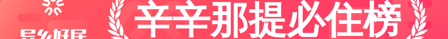 辛辛那提必住榜