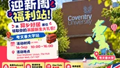 Live from Coventry University Freshmen Week | Homestay is giving away freebies! 🎁