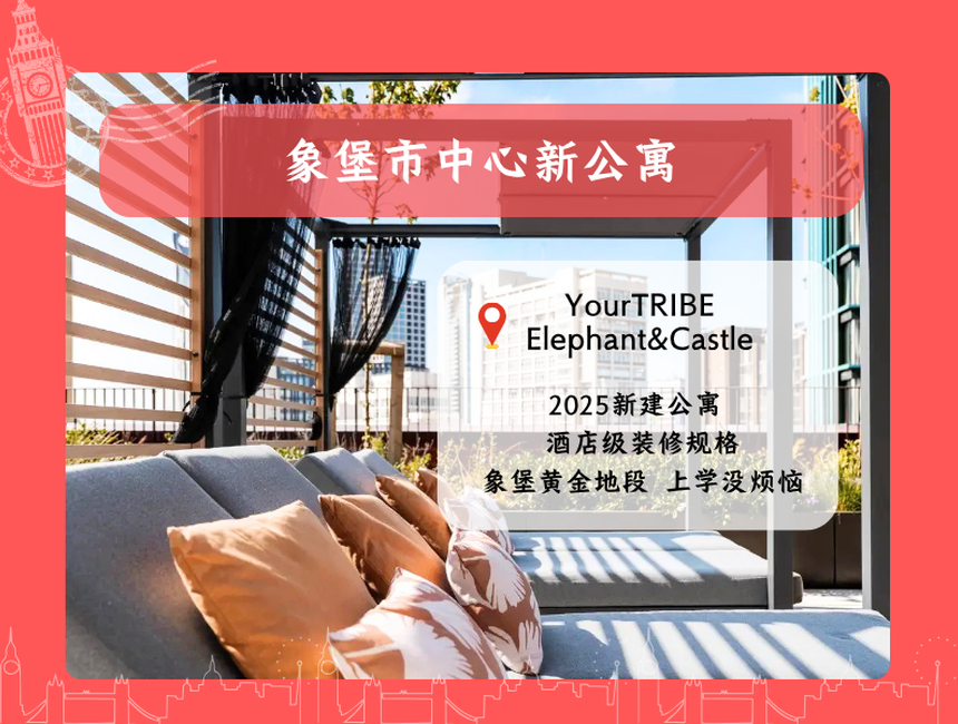 象堡市中心新公寓|YourTRIBE Elephant&Castle