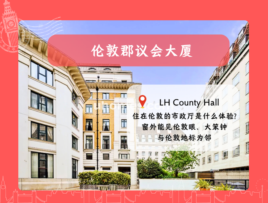 伦敦郡议会大厦|LH County Hall