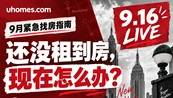 I still haven't found a place to live by September, what should I do now?