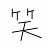 刘**